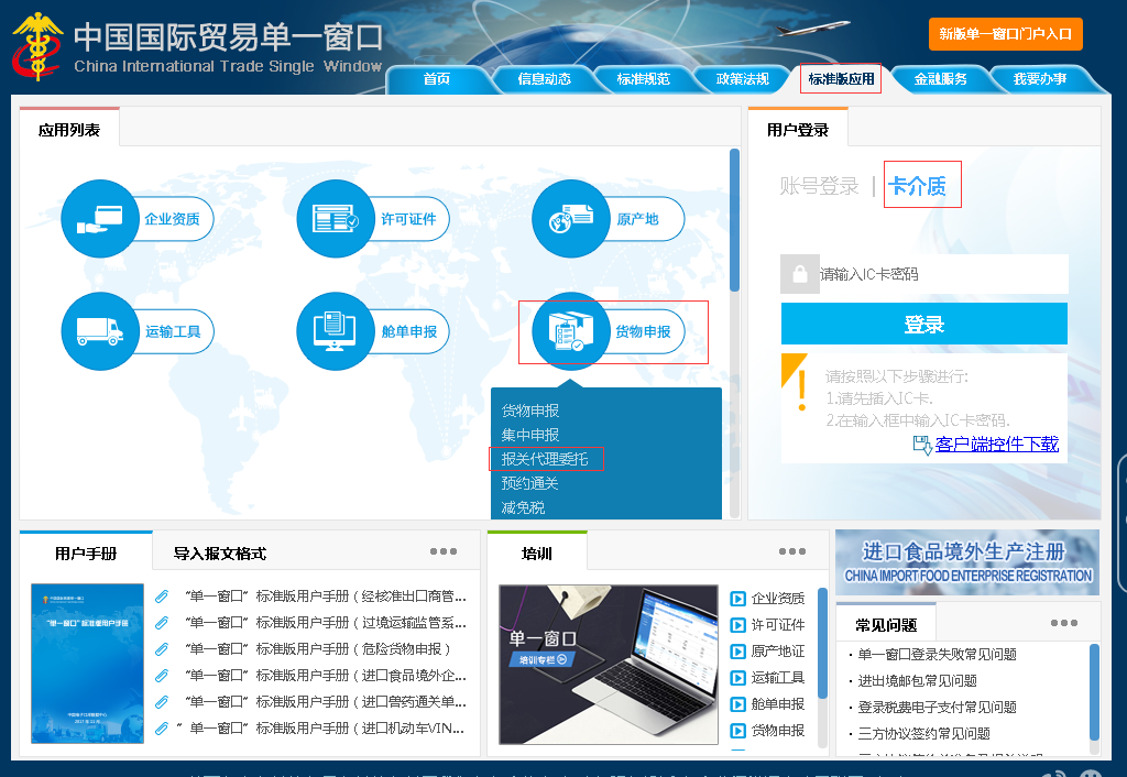 单一窗口电子委托如何发起