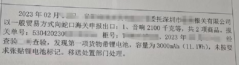 【口岸观察】小小钮扣锂电池要贴锂电池标记吗？附真实处置案例