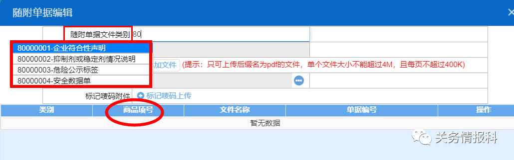 重要提醒：进口危化品随附单据对应商品项号关系申报新规