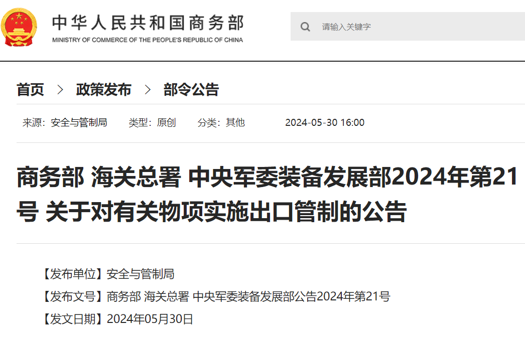 刚刚！中国新增出口管制物项，2024年7月1日生效（附海关HS编码）