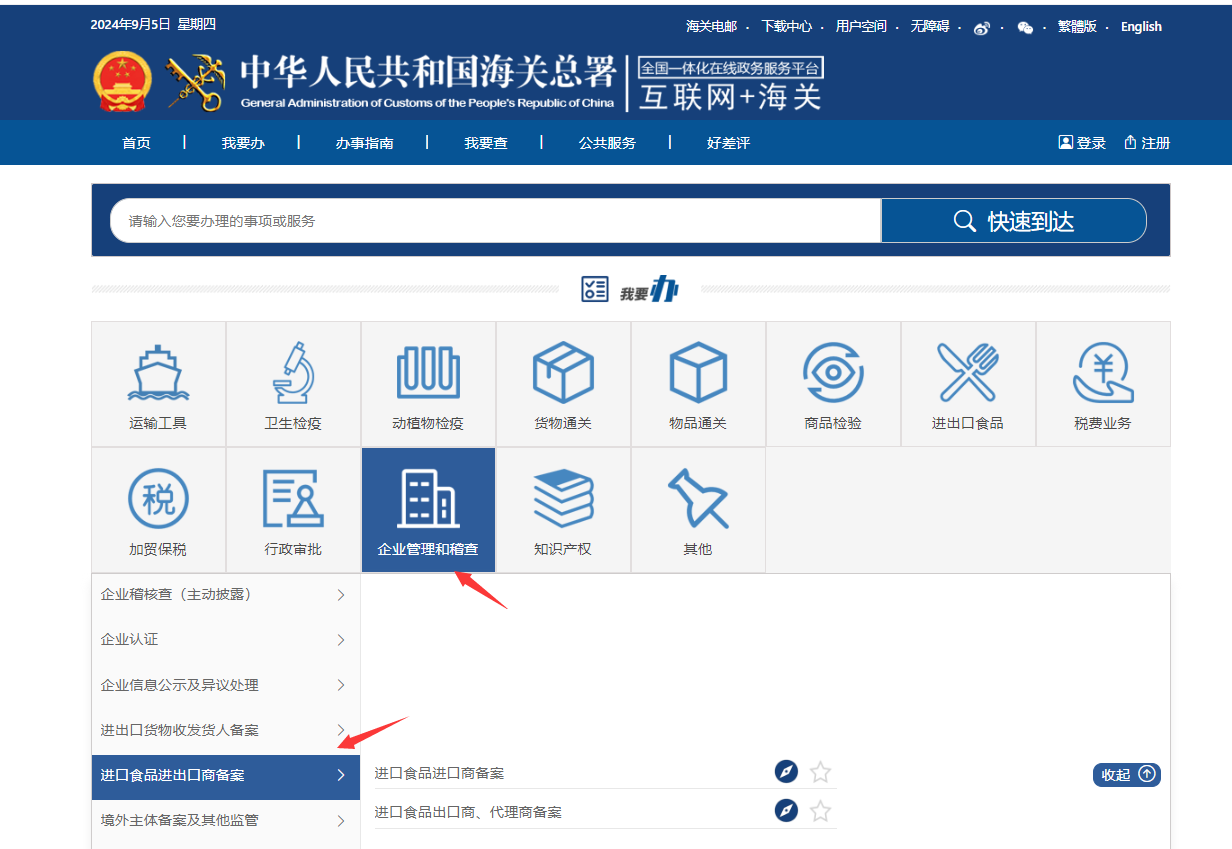 关务提醒：9月5日起进口食品企业资质508、509备案编号填写变化，旧备案号停用