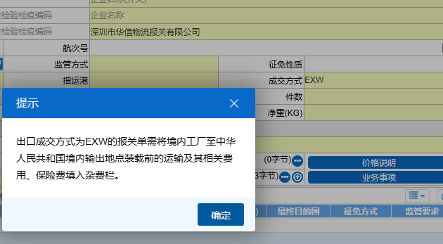 EXW成交方式出口报关单新规下杂费栏的填写方式
